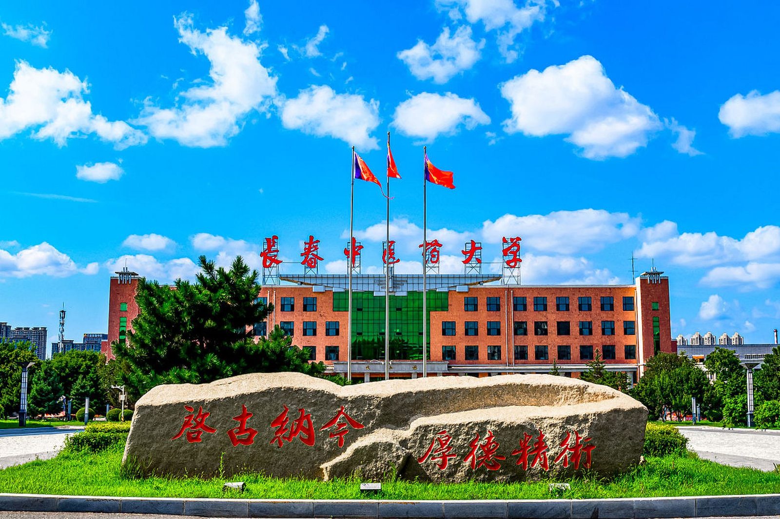 Changchun University of Chinese Medicine Entrance