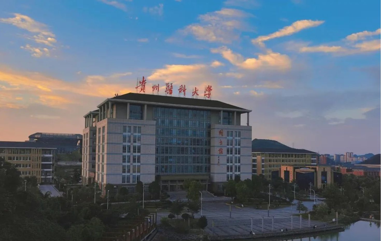 Guizhou Medical University library