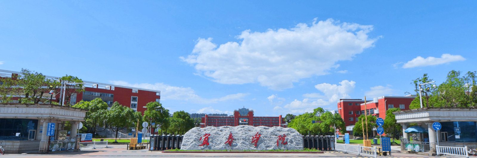 Yichun University Main Entrance