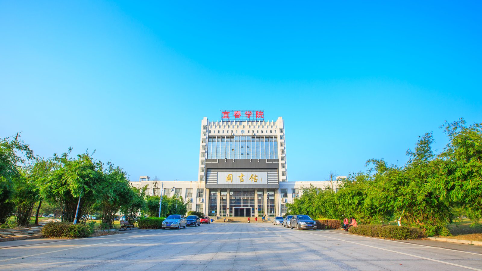 Yichun University Library